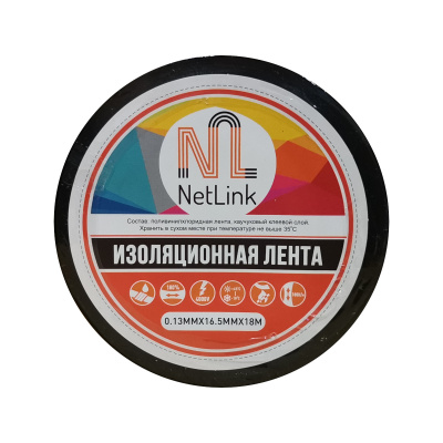 Изолента черная NETLINK 0,13мм х 16,5мм х 18м (упак.5 штук)